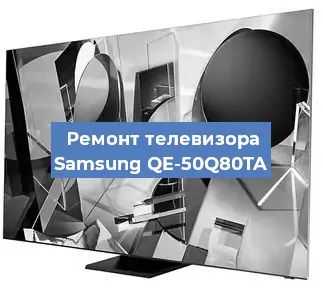 Замена светодиодной подсветки на телевизоре Samsung QE-50Q80TA в Санкт-Петербурге